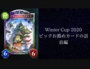 【シャドバ】【ゆっくり】Winter Cup 2020のオールスター2ピック　これやろカード雑談　前編
