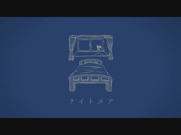 【初音ミク】ナイトメア / Dis【オリジナル曲】