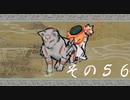 【初見実況】大神を実況してみた【その56】