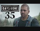 【Days Gone】ブーザーへプレゼント【PART35】