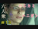【バイオハザード6】ハニカミハニガン【ウメダ・お奉行】レオン編Part13