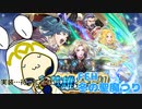 [FEH]鼠召喚士のゆるゆる英雄戦記＊９(第５部開幕記念ガチャ+α)