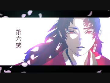 【鬼滅のMMD】-第六感-【フルMV・継国兄弟】