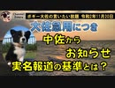 中佐からのお知らせ、沖縄の実名報道基準とは？　ボギー大佐の言いたい放題　2020年11月20日　21時頃　放送分