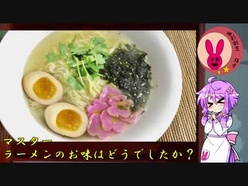 暮彩割烹　結月　#8 ～旨味の塊 手打ち鯛出汁ラーメン～【2020年ラーメン祭】