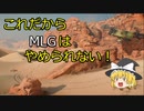 【COD:BOCW】魔理沙のCOD【ゆっくり実況プレイ】