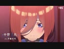 新作TVアニメ「五等分の花嫁∬」放送直前PV