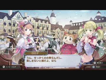 迫真錬金術部　アトリエ営業の裏技.mp12