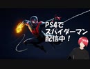 火月のほのぼのライブ配信(スパイダーマンマイルズモラレス)地声