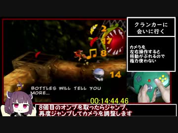 【ＲＴＡ】【バンジョーとカズーイの大冒険any% RBA 1:18:24】【日本一位】part３/?
