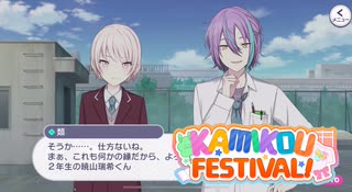 【プロセカ】イベント『KAMIKOU FESTIVAL！』 6話「いつかの文化祭」