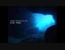 メルティランドナイトメア SLOW REMIX