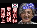 カン「サンキュー、与正様」　【江戸川 media lab HUB】お笑い･面白い･楽しい･真面目な海外時事知的エンタメ