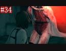 【ホラー】この素晴らしい『サイコブレイク』で絶望を！#34