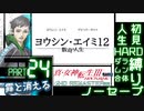 【実況】真 女神転生３リマスター 初見HARD人生縛り【PS4】 part24