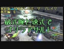 破式腕速式がつよい(こがボダ番外編6)【BBPS4】