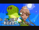 【ファミコン風】Do the IDOL!! ～断崖絶壁チュパカブラ～【ミリシタ】