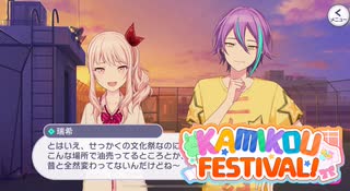 【プロセカ】イベント『KAMIKOU FESTIVAL！』 7話「ふたりぼっちの屋上で」