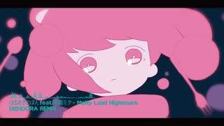 メルティランドナイトメア / はるまきごはん feat.初音ミク(DenDora Remix)