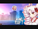 【RAFT】ついなと茜のイカダ漂流サバイバル日誌　２０日目【VOICEROID実況プレイ】