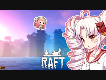 【RAFT】ついなと茜のイカダ漂流サバイバル日誌　２０日目【VOICEROID実況プレイ】
