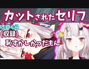 【百鬼あやめ】ホロぐらでカットされた幻のセリフもかわ余【ホロライブ切り抜き】