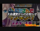 【にじさんじデスゲーム】鈴原るるへのステータス調整に関して 【大会運営委員会】