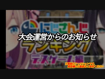 【にじさんじデスゲーム】鈴原るるへのステータス調整に関して 【大会運営委員会】