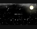 【SCP Foundation】酩酊の街より【オリジナル曲】