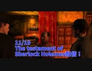 【The Testament of Sherlock Holmes Part11】新たな死体の謎を解いたら怪しいお薬屋さんにたどりつきました。【11/19配信録画④】