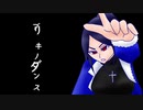 【ボカコレカバー祭】ブリキノダンス【UTAUカバー】