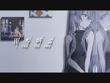 雨を呼ぶ／ふぉん  Phonfeat.初音ミク　【ボカロオリジナル曲】 Call tha rain〜Tokyo Liberty
