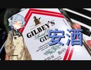 【飲み物祭2020】一番雑なジントニックと葵ちゃん