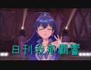日刊 我那覇響 第2653号 「七彩ボタン」 【ソロ】