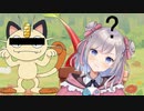 ニャース？のモノマネ❤枸杞乃ココちゃん