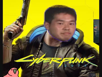 迫真クサイバーパンク 2077時14分22秒　パート1【淫夢＆ゆっくり実況】