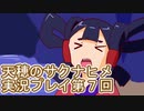 島流しになってもお米があれば大丈夫！【天穂のサクナヒメ】実況プレイ第7回