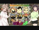【OxygenNotIncluded】ササっと惑星住まなイカ？ Part.22(終)