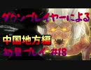 【仁王】ダクソプレイヤーによる戦国妖怪退治アクション #18