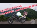 【東北きりたん車載】私が引きこもれないのはレブル250が悪い！part3【和歌山編_後半】