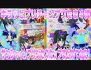 キラッとプリチャンプリたま４弾～サンシャインプリンセスカップまとめてみた!～