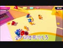 【ゆっくり実況】大混戦！もちもちサバイバル　part17【Fall Guys: Ultimate Knockout】