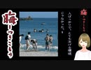 #83 晦-つきこもり 由香里と死者が呼ぶ遊泳禁止区域と紅く染まるツツジ