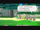 ペーパーマリオ オリガミキング実況part3