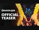 【TGA2020】ドラゴンエイジ新作発表  The Next Dragon Age Official Teaser Trailer 【The Game Awards 2020】