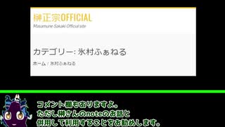 榊正宗さんが、氷村ふぁねる調査のブログを開設