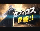 【反応実況】『新ファイター参戦 2020/12/11』を見て喋ってた