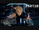 【実況】最近良いことないし、星救うわ　PART28　【FINAL FANTASY VII REMAKE】