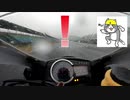 【ゆっくり車載】暇人のサーキット走行 ヒヤリハット集（番外編）