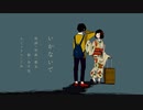 Don't Go (Gumi Remix)